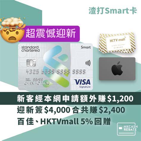 渣打Smart Card 